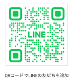 LINEお友達登録